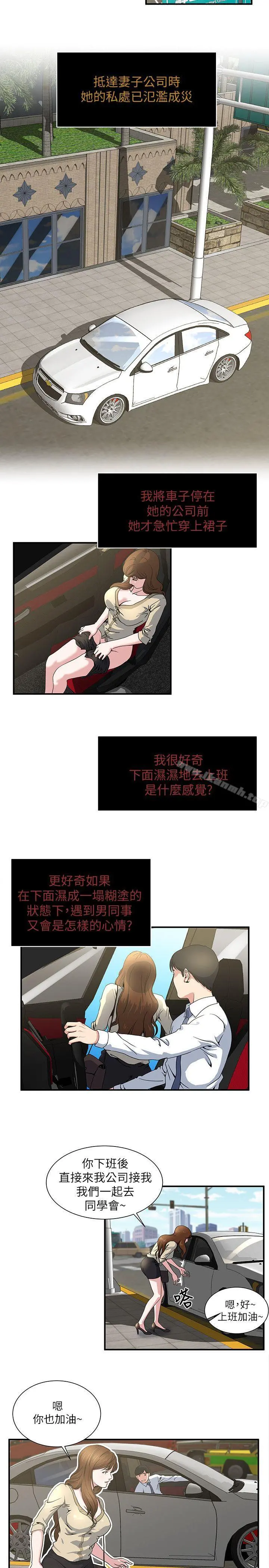 瘾私 - 第4话-没穿内裤上班的妻子 - page 9