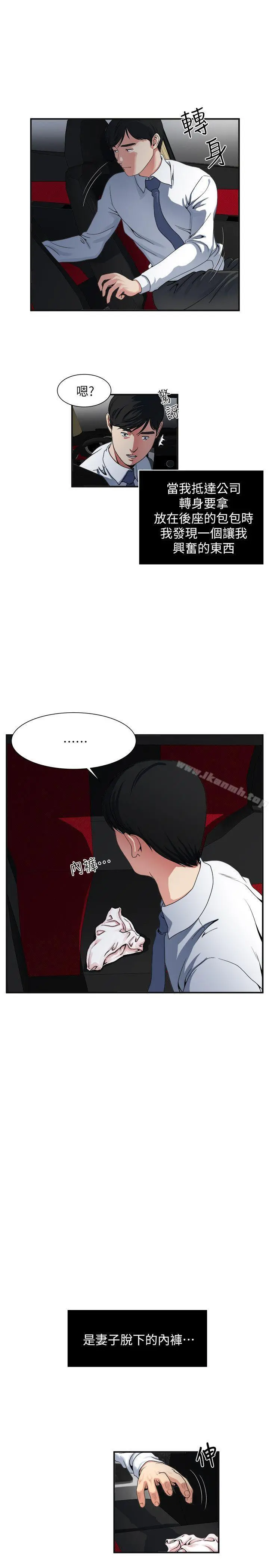 瘾私 - 第4话-没穿内裤上班的妻子 - page 12