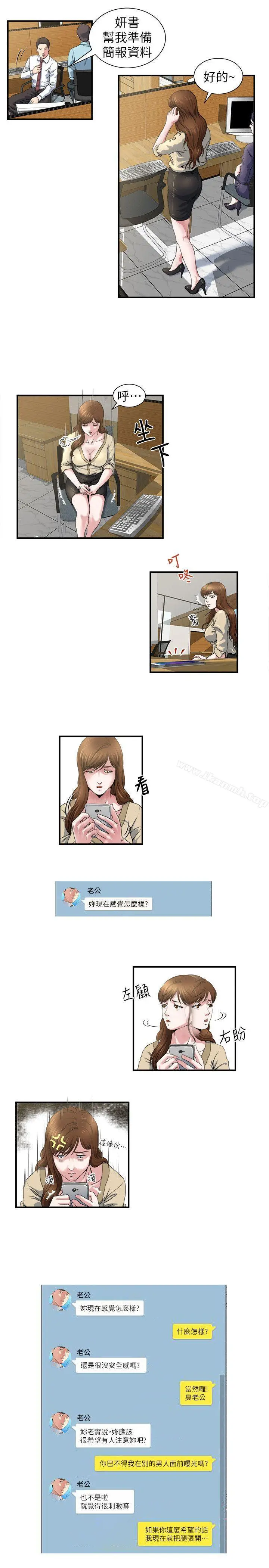 瘾私 - 第4话-没穿内裤上班的妻子 - page 20
