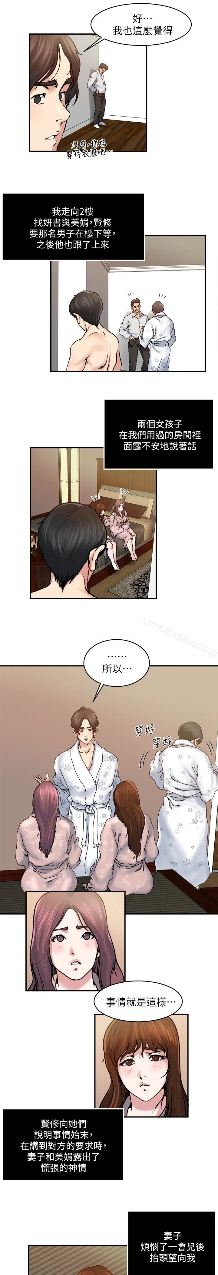 瘾私 - 第33话-帮陌生的管理员洗澡 - page 4