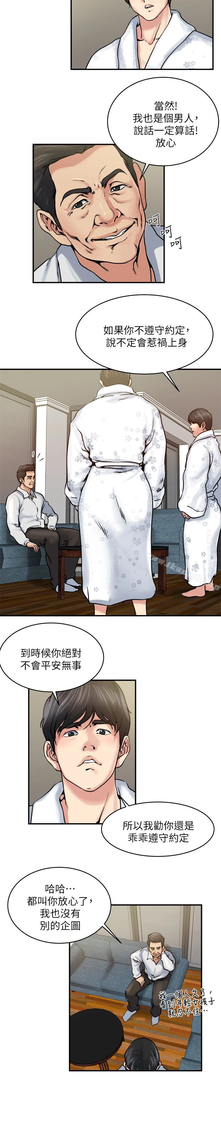 瘾私 - 第33话-帮陌生的管理员洗澡 - page 9