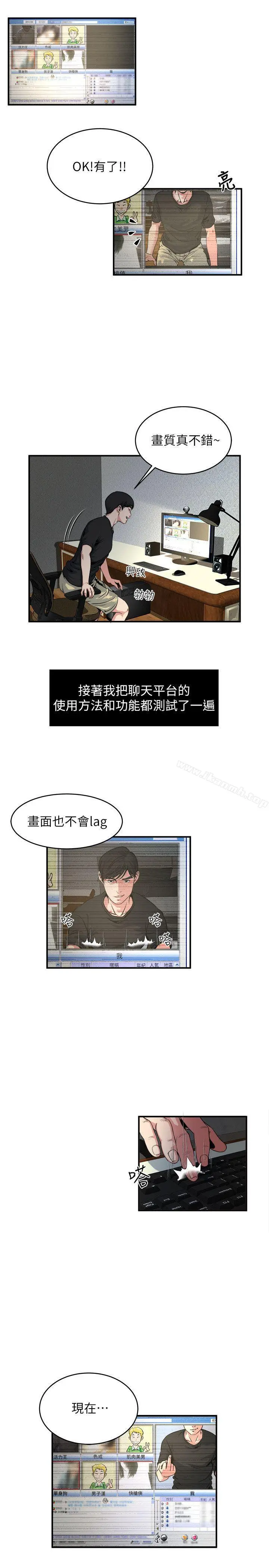 瘾私 - 第9话-追求新刺激 - page 3