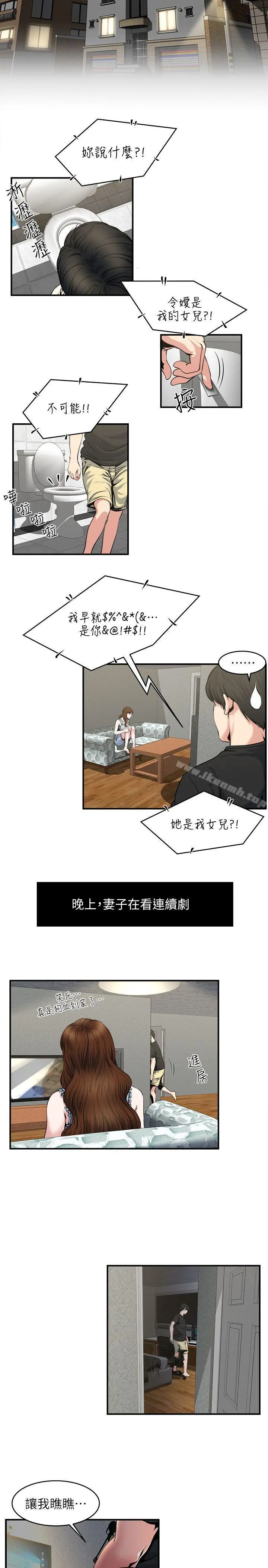 瘾私 - 第9话-追求新刺激 - page 6