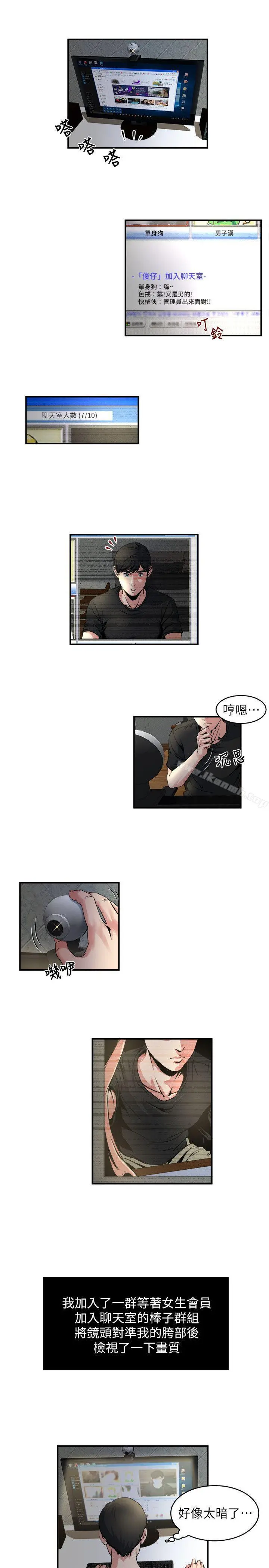 瘾私 - 第9话-追求新刺激 - page 8