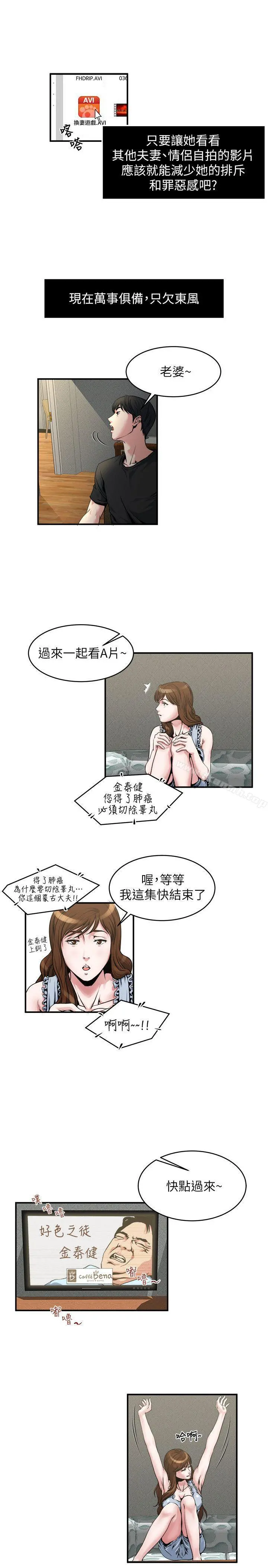 瘾私 - 第9话-追求新刺激 - page 10