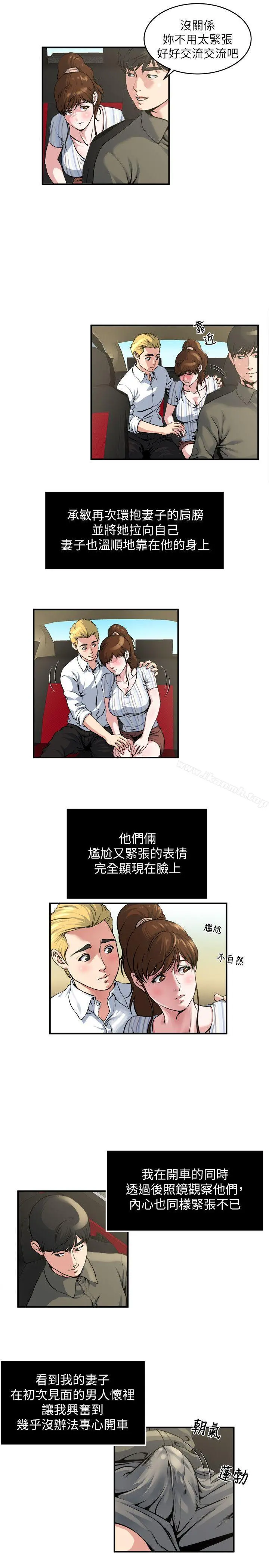 瘾私 - 第17话-脸红心跳后照镜 - page 4
