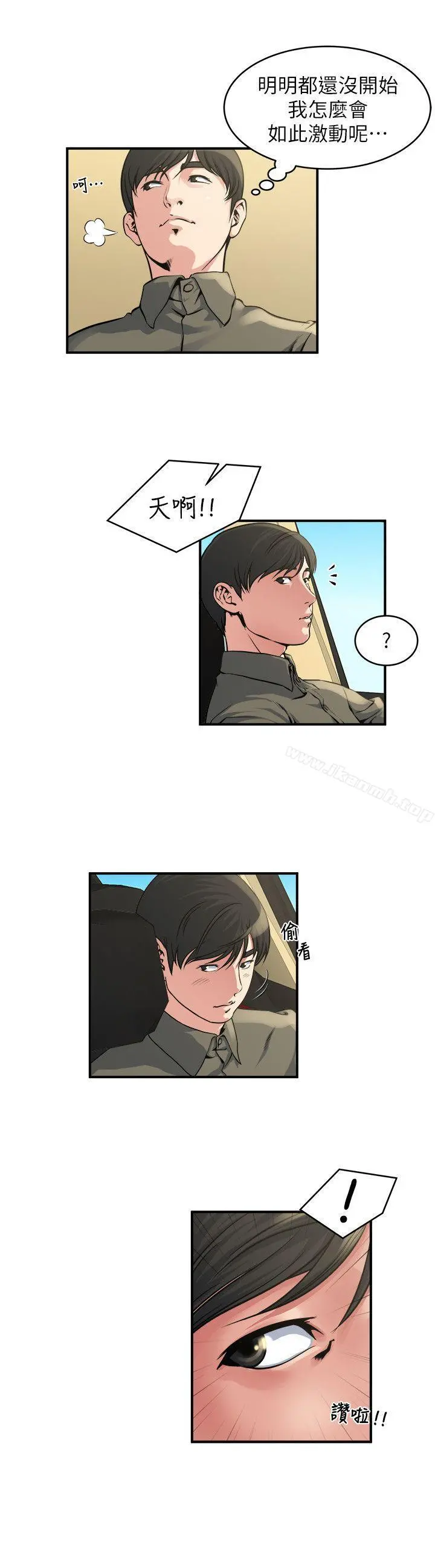瘾私 - 第17话-脸红心跳后照镜 - page 5