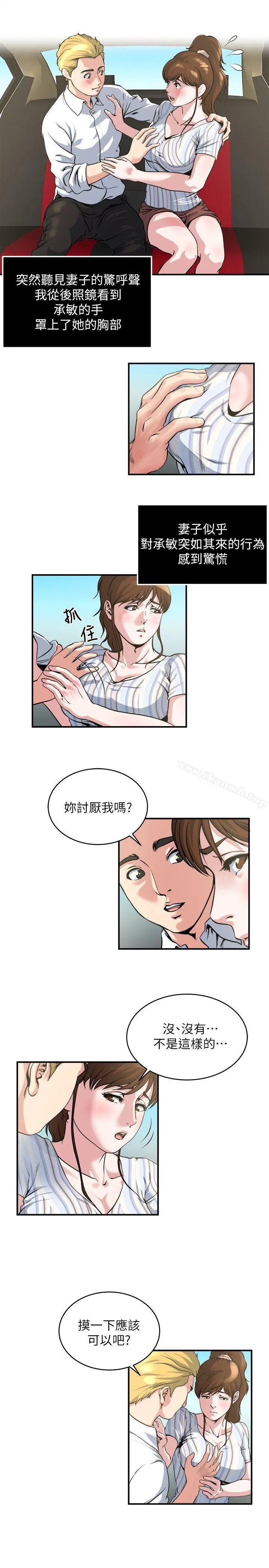 瘾私 - 第17话-脸红心跳后照镜 - page 6