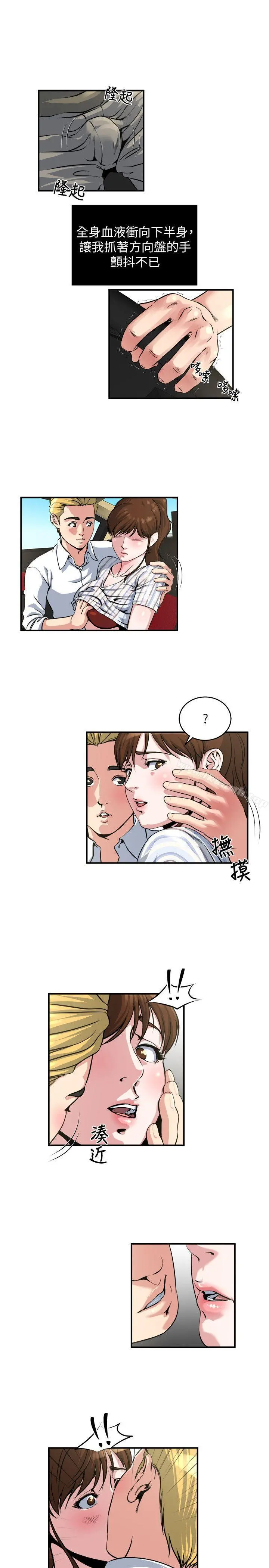瘾私 - 第17话-脸红心跳后照镜 - page 10