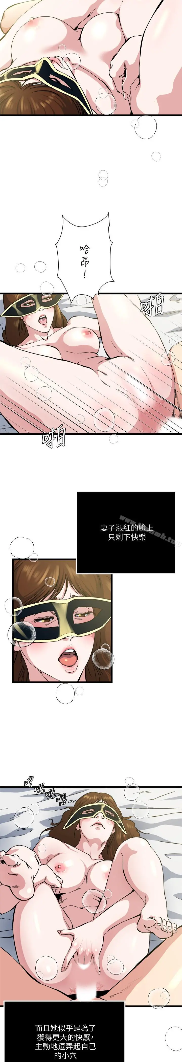 瘾私 - 第70话-妻子的态度有所变化 - page 3