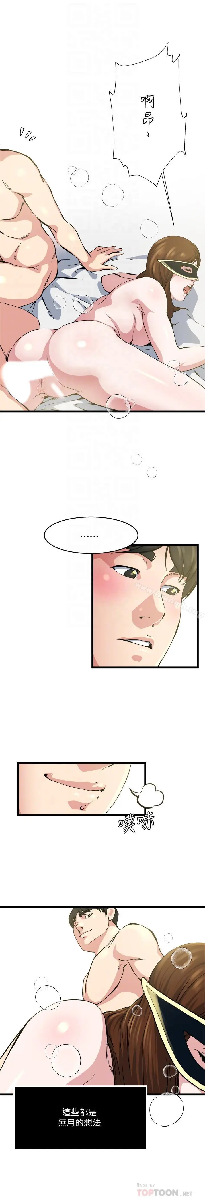 瘾私 - 第70话-妻子的态度有所变化 - page 8