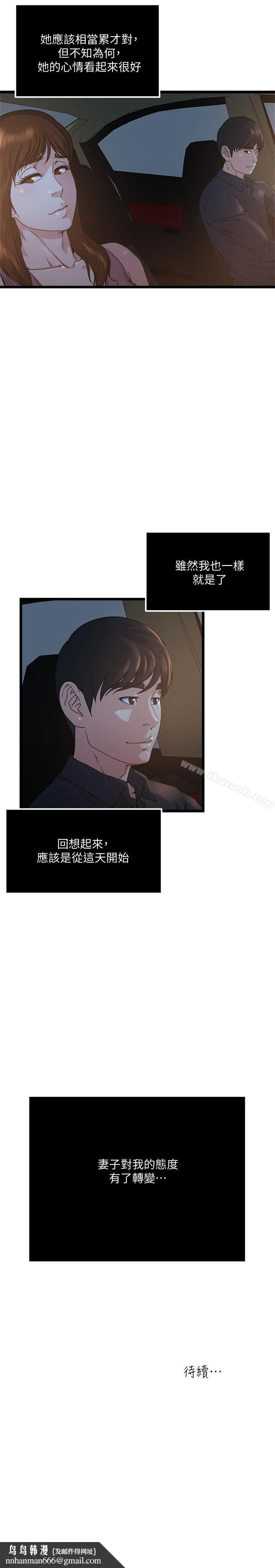 瘾私 - 第70话-妻子的态度有所变化 - page 21