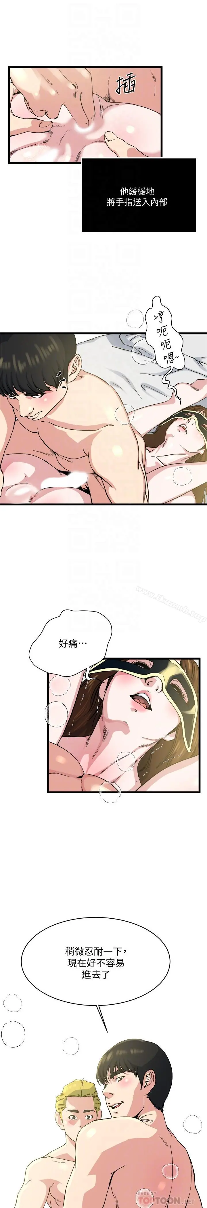瘾私 - 第68话-忍耐一下，快进去了 - page 16