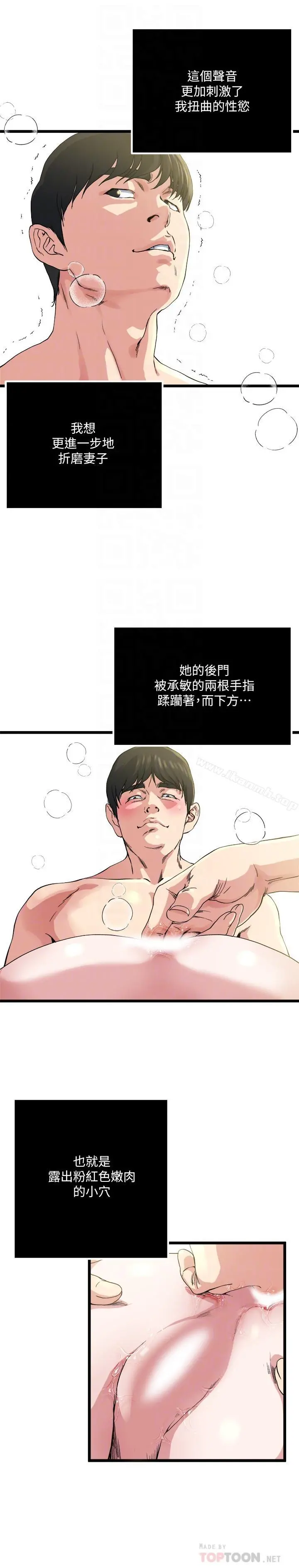 瘾私 - 第69话-疼痛渐渐化为快感 - page 10
