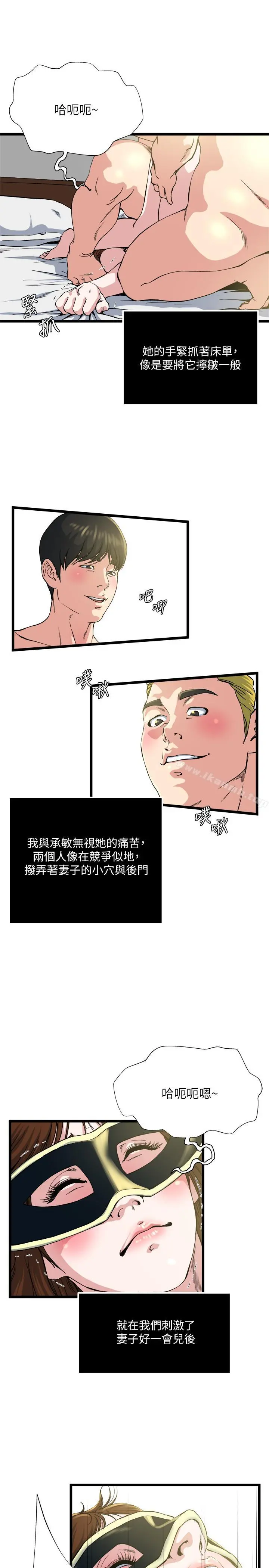 瘾私 - 第69话-疼痛渐渐化为快感 - page 13
