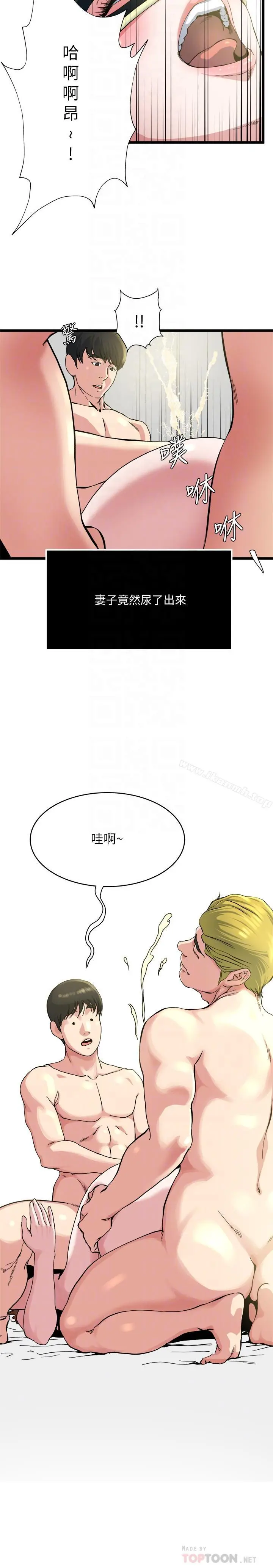 瘾私 - 第69话-疼痛渐渐化为快感 - page 14