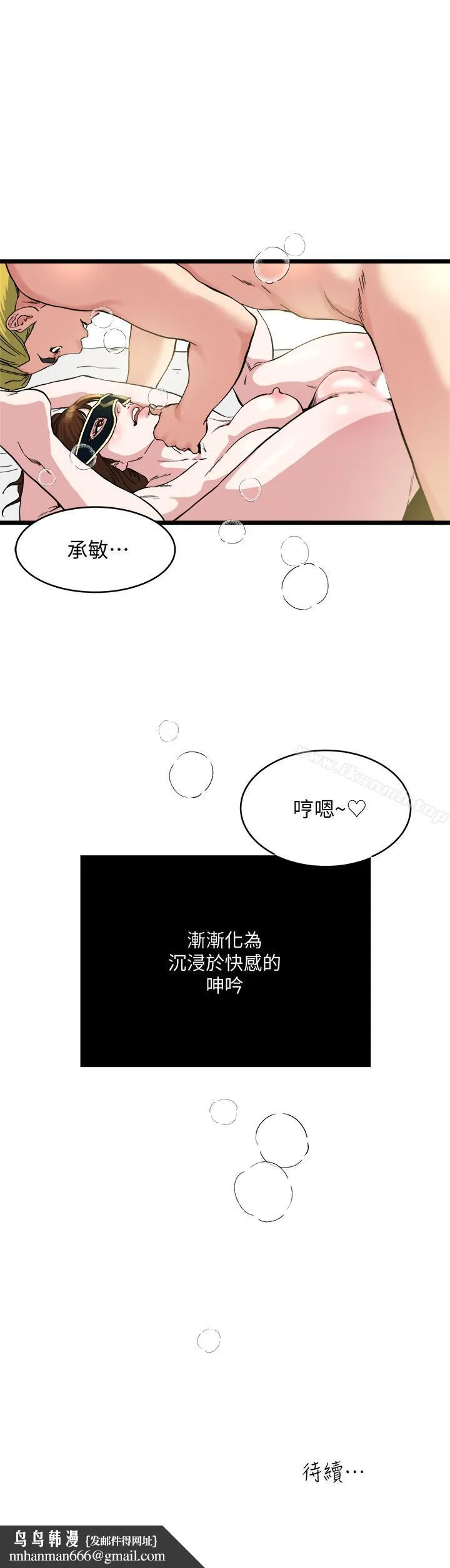 瘾私 - 第69话-疼痛渐渐化为快感 - page 20