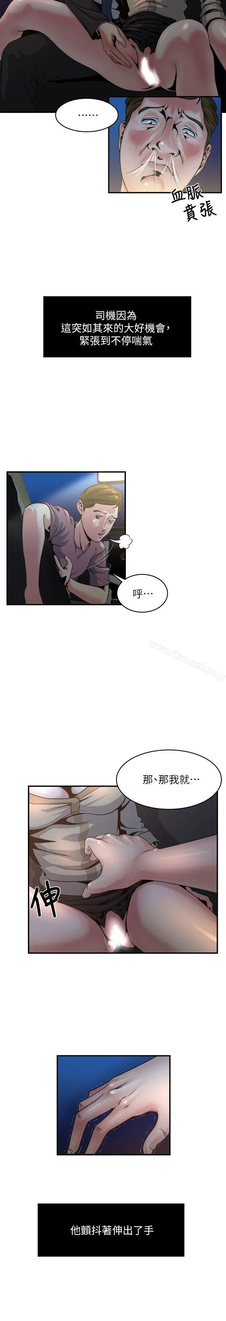 瘾私 - 第8话-爱抚妻子的陌生男子 - page 4
