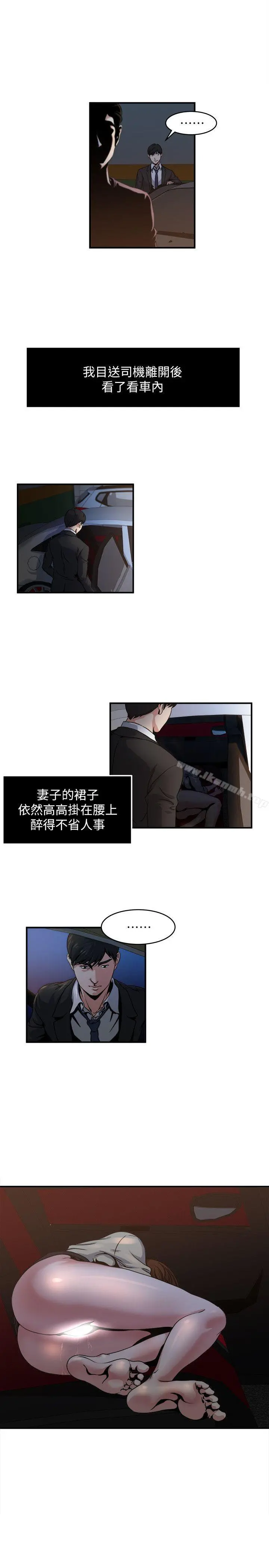 瘾私 - 第8话-爱抚妻子的陌生男子 - page 13