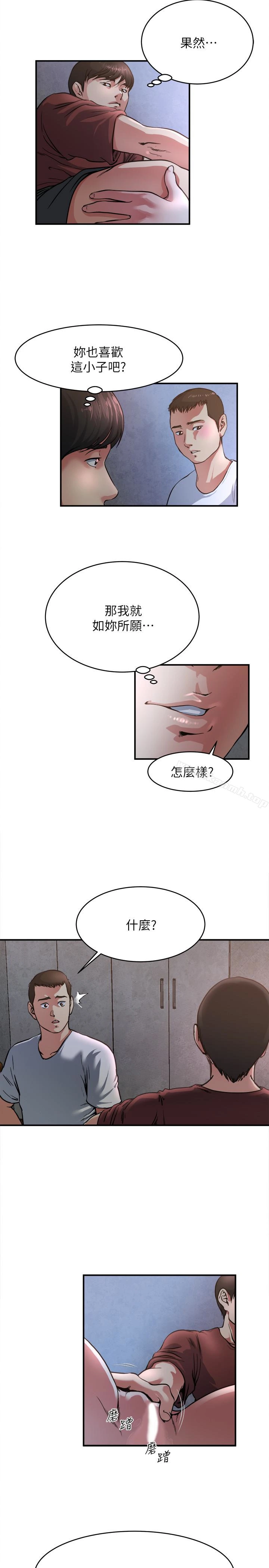 瘾私 - 第49话-我让你看看更精采的 - page 13