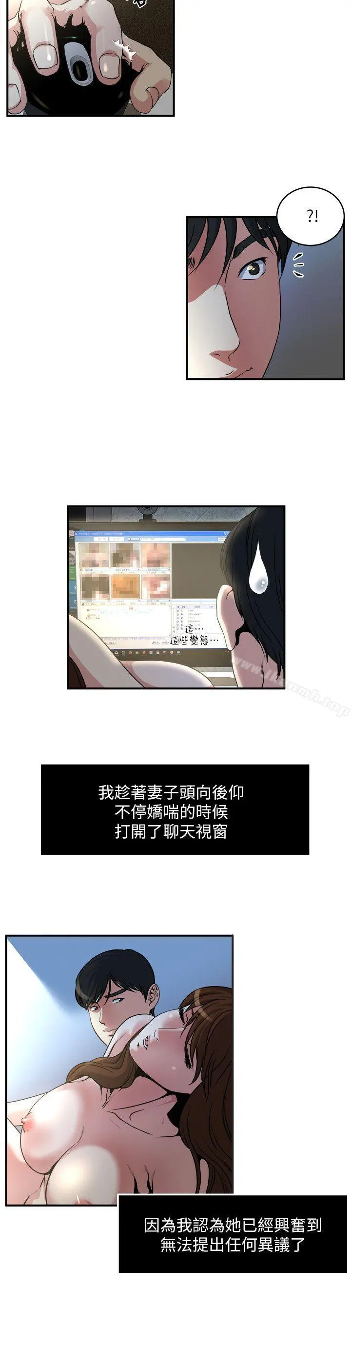 瘾私 - 第11话-大家都很渴望妳 - page 10
