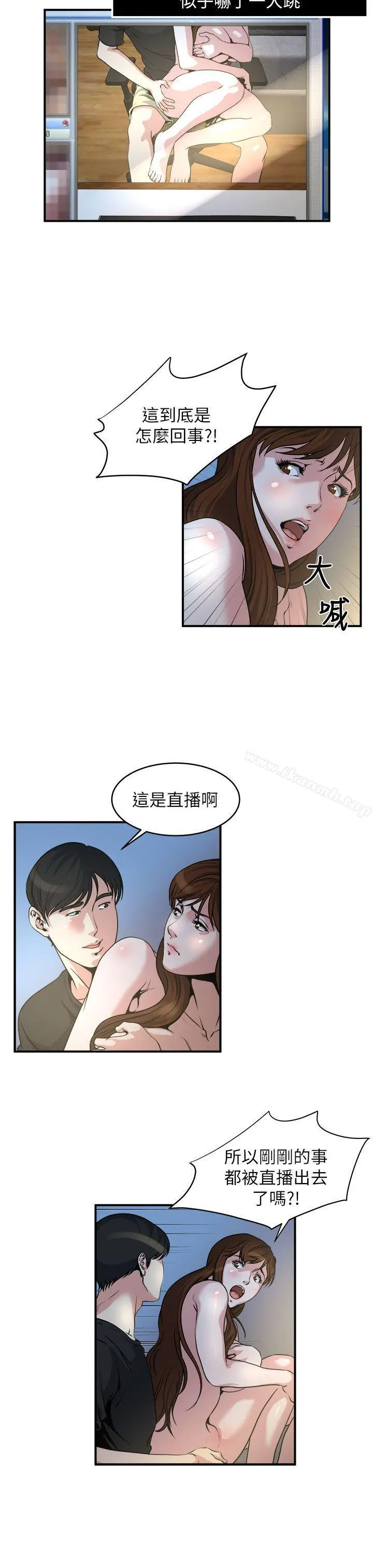 瘾私 - 第11话-大家都很渴望妳 - page 12