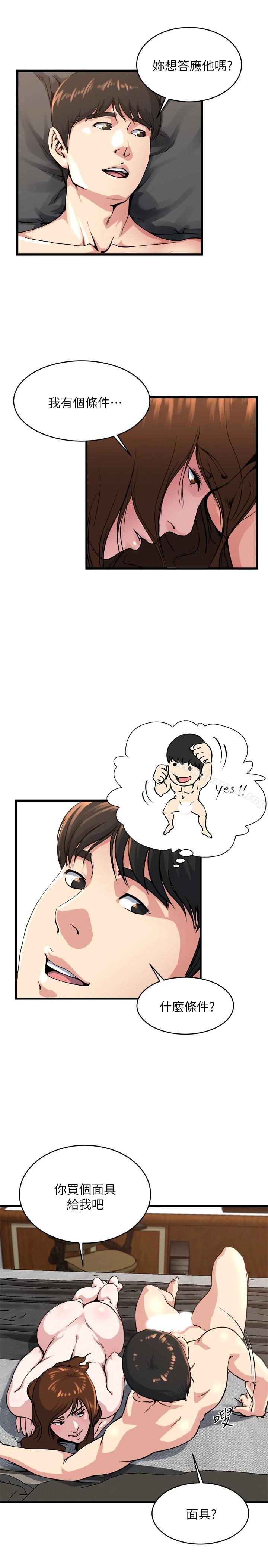 瘾私 - 第55话-老公，买面具给我 - page 10