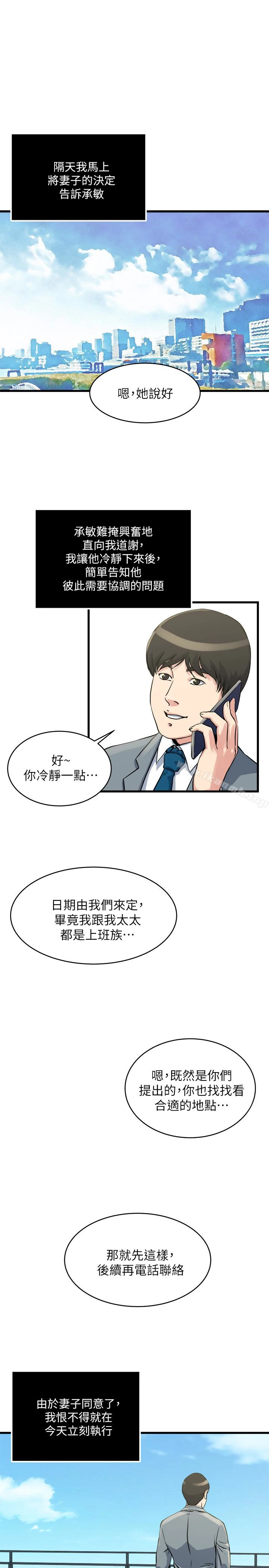 瘾私 - 第55话-老公，买面具给我 - page 12