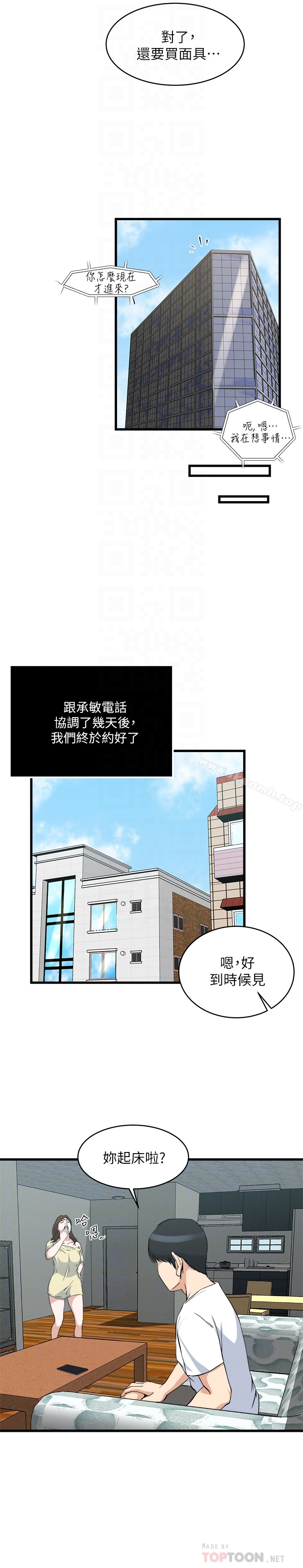 瘾私 - 第55话-老公，买面具给我 - page 15