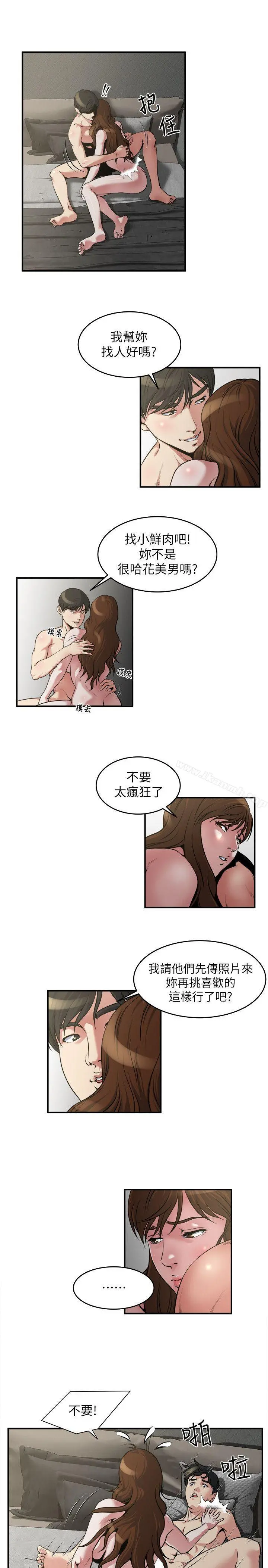 瘾私 - 第13话-我们也来试试那个? - page 11