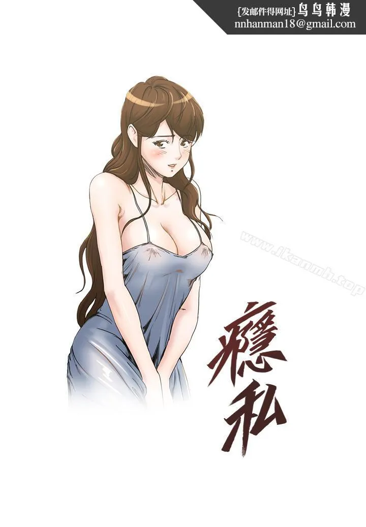 瘾私 - 第60话-被其他男人的痕迹覆盖 - page 1