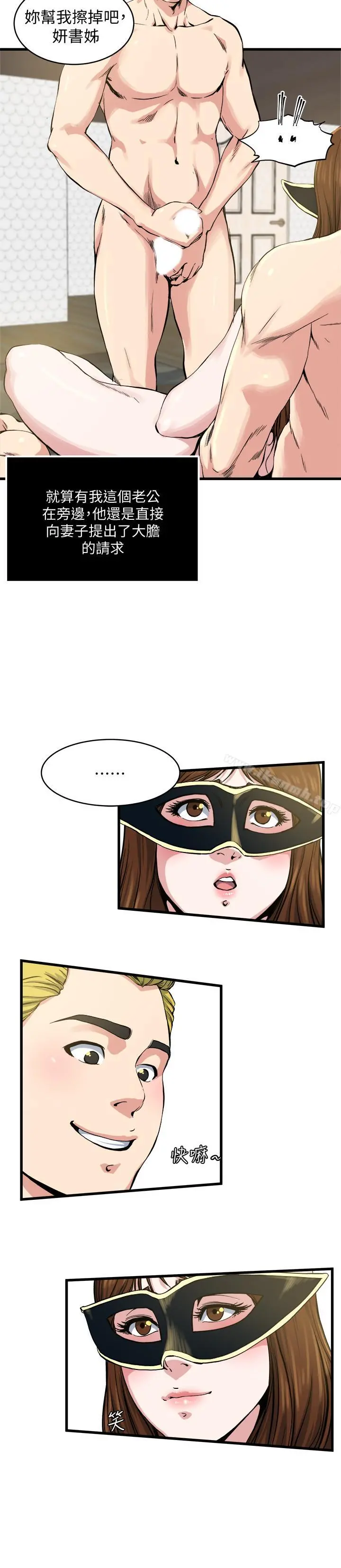 瘾私 - 第60话-被其他男人的痕迹覆盖 - page 7