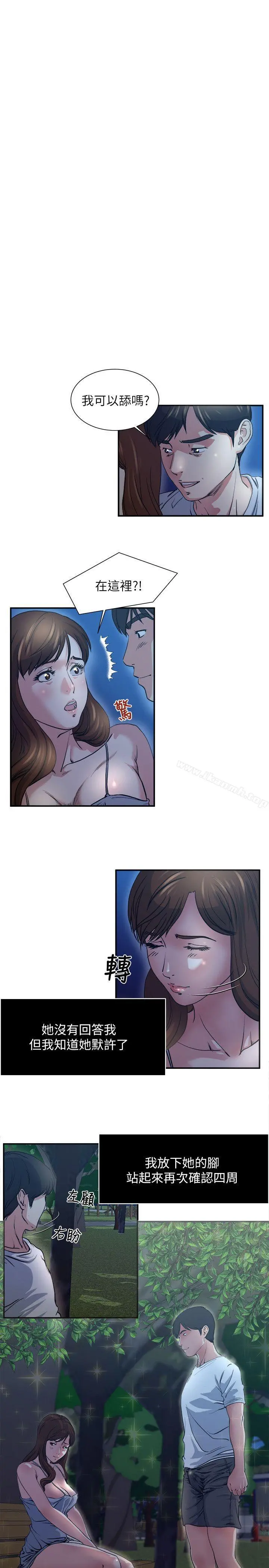 瘾私 - 第2话-在公园的刺激PLAY - page 2