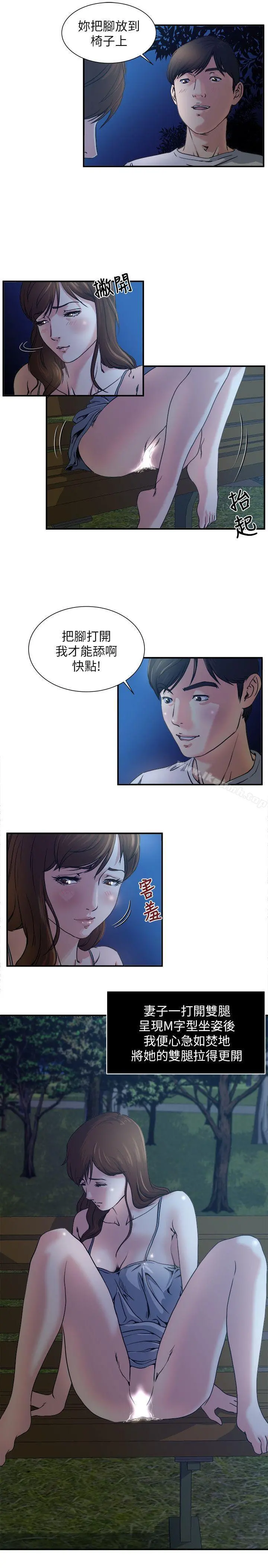 瘾私 - 第2话-在公园的刺激PLAY - page 4