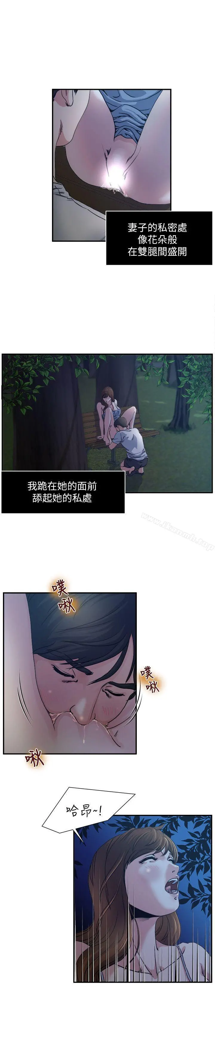 瘾私 - 第2话-在公园的刺激PLAY - page 5