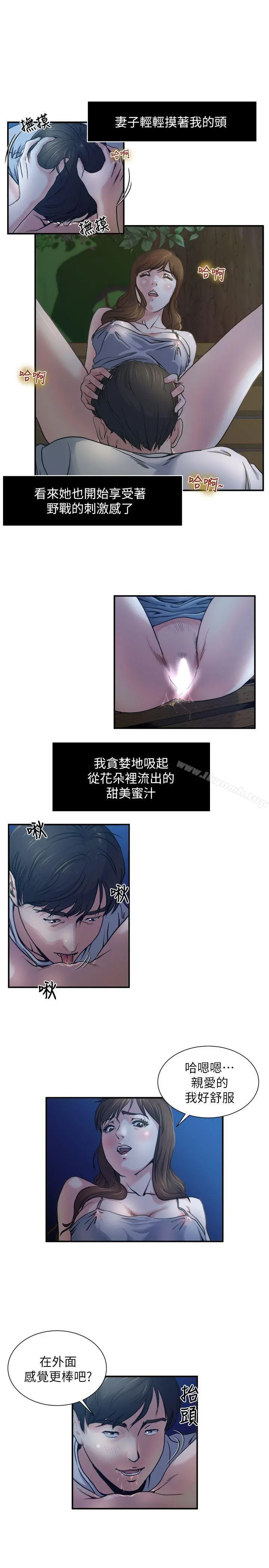 瘾私 - 第2话-在公园的刺激PLAY - page 6