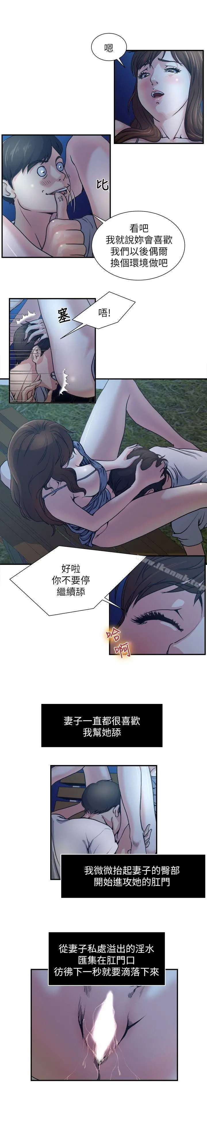 瘾私 - 第2话-在公园的刺激PLAY - page 7