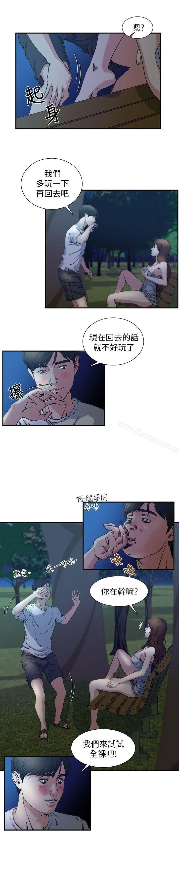 瘾私 - 第2话-在公园的刺激PLAY - page 9