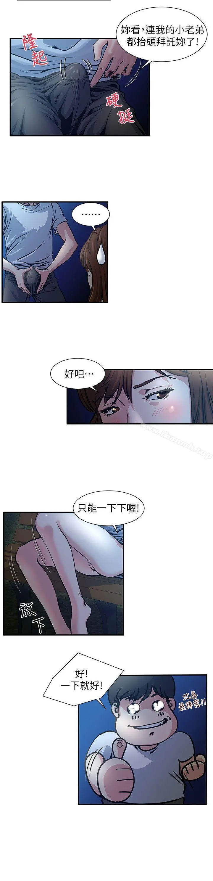 瘾私 - 第2话-在公园的刺激PLAY - page 11