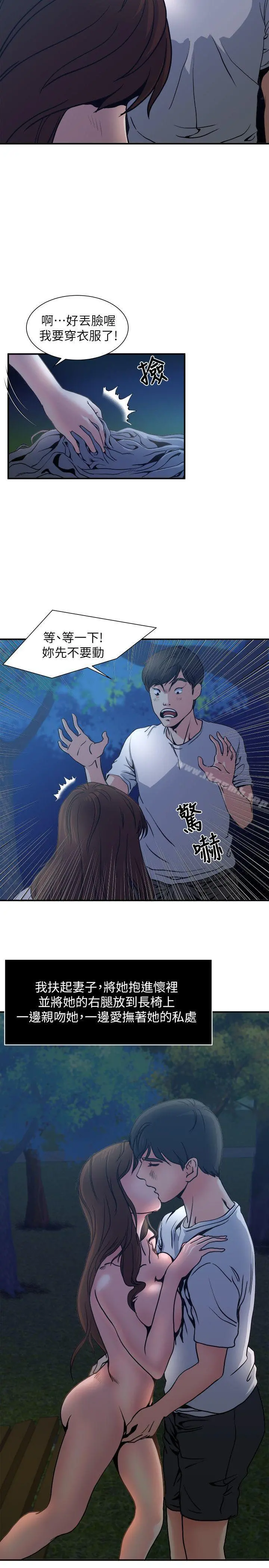 瘾私 - 第2话-在公园的刺激PLAY - page 13