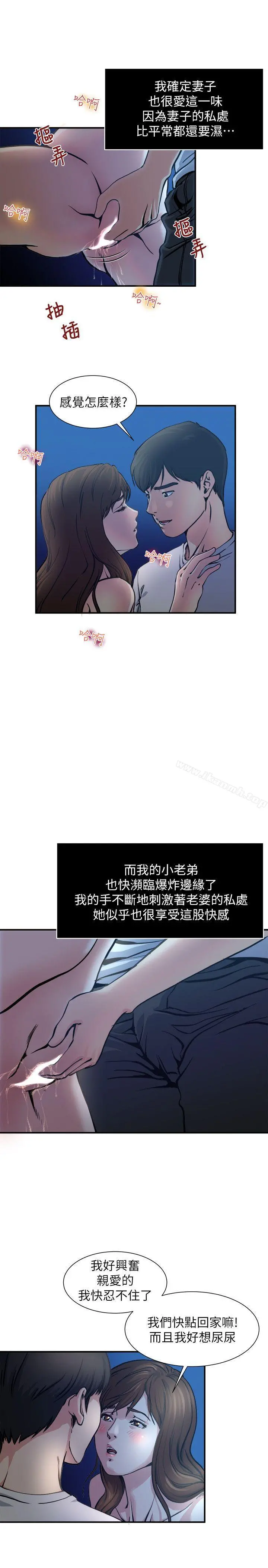 瘾私 - 第2话-在公园的刺激PLAY - page 15