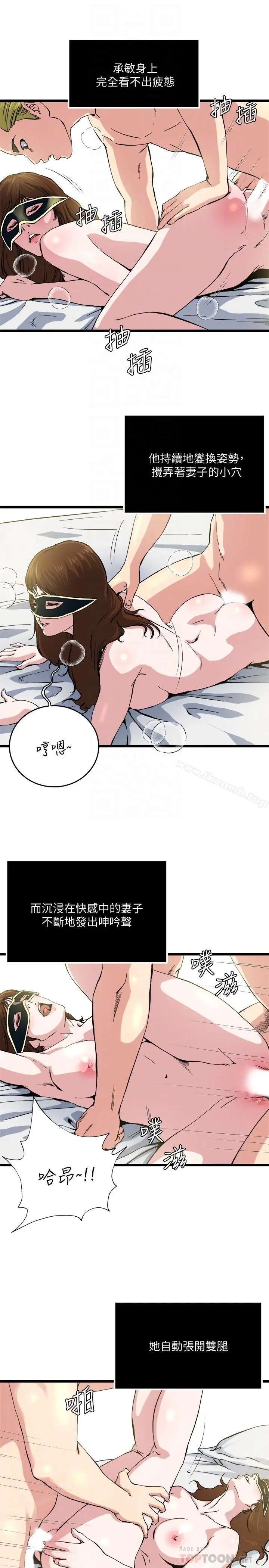 瘾私 - 第67话-我想插插后面的洞 - page 4