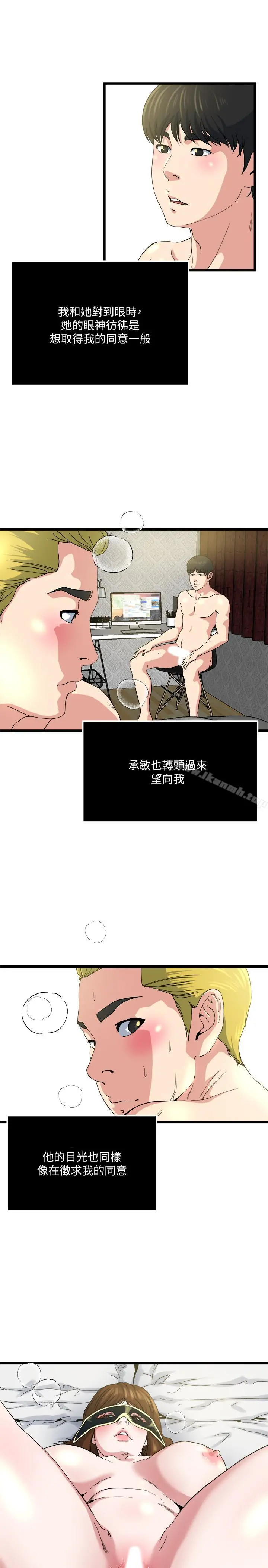 瘾私 - 第67话-我想插插后面的洞 - page 13