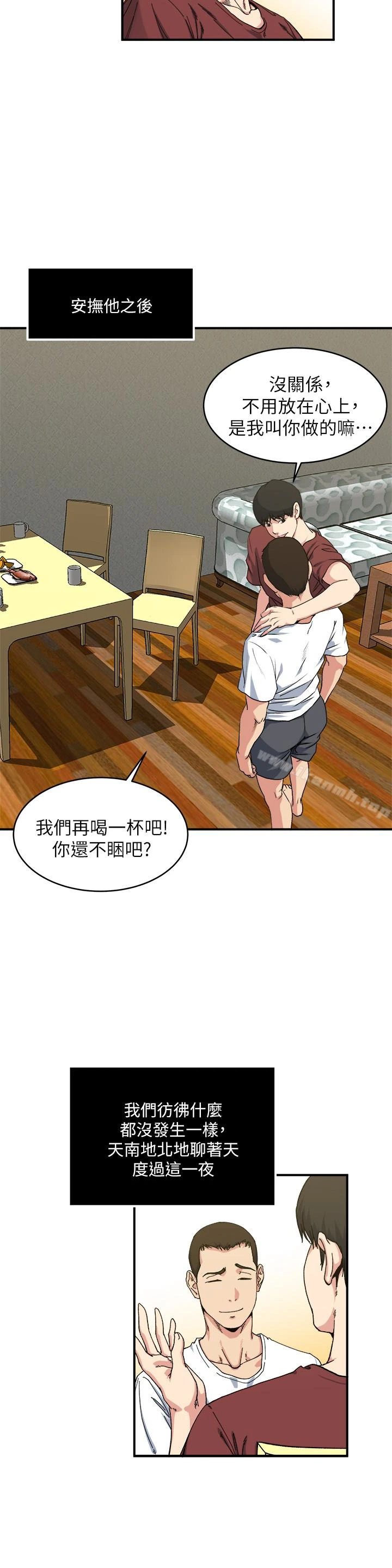 瘾私 - 第53话-情慾之夜过后 - page 13