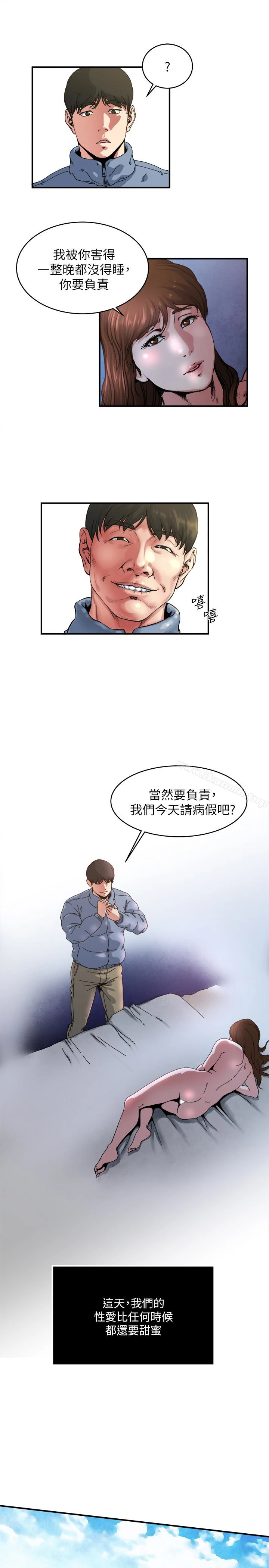 瘾私 - 第53话-情慾之夜过后 - page 16