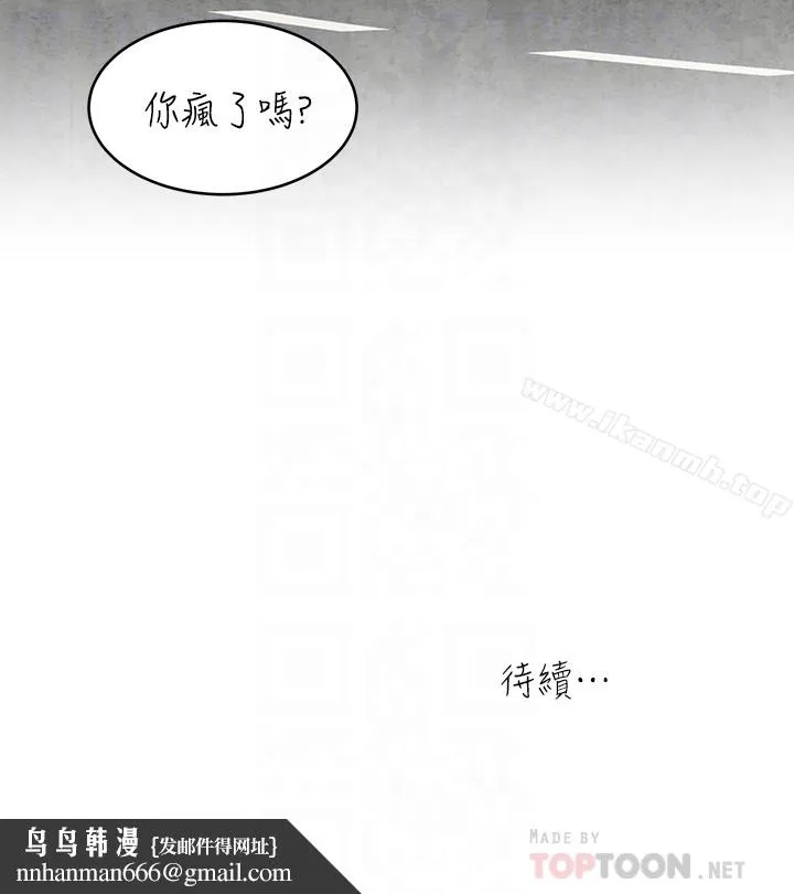 瘾私 - 第53话-情慾之夜过后 - page 19