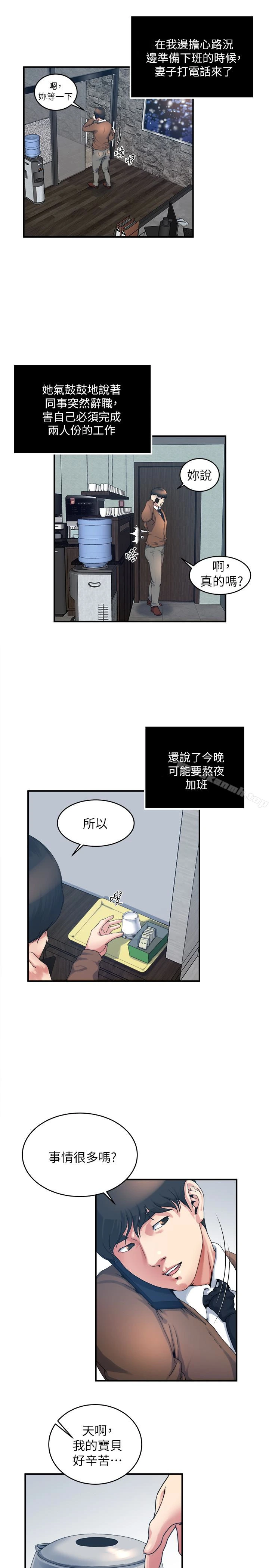 瘾私 - 第38话-在妻子的办公室幽会 - page 6
