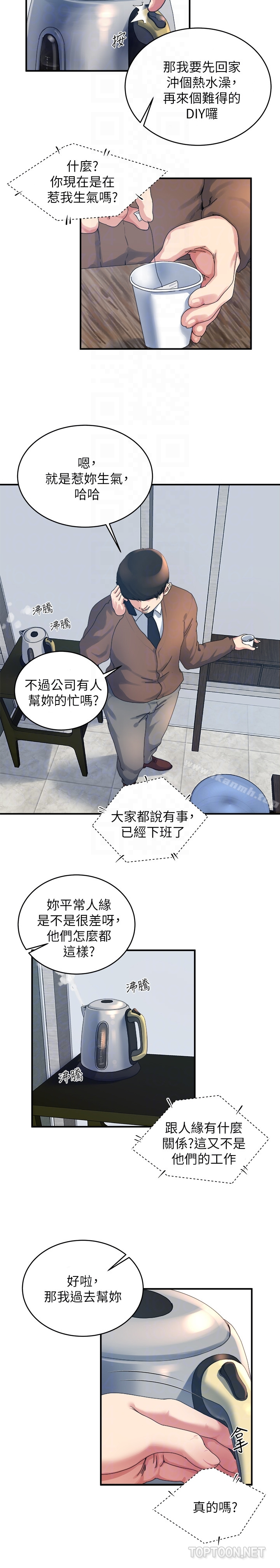 瘾私 - 第38话-在妻子的办公室幽会 - page 7