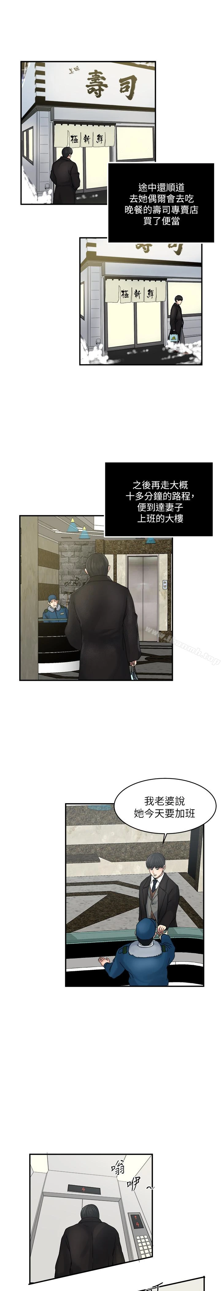 瘾私 - 第38话-在妻子的办公室幽会 - page 10