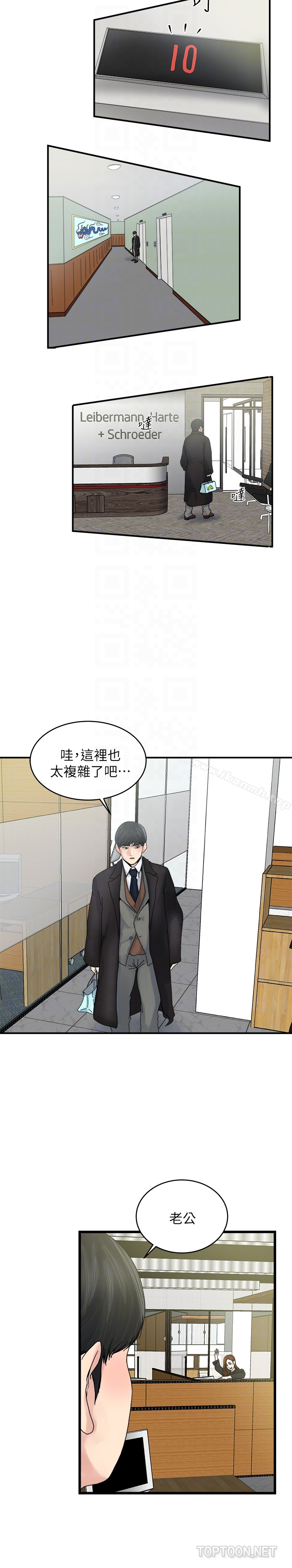 瘾私 - 第38话-在妻子的办公室幽会 - page 11
